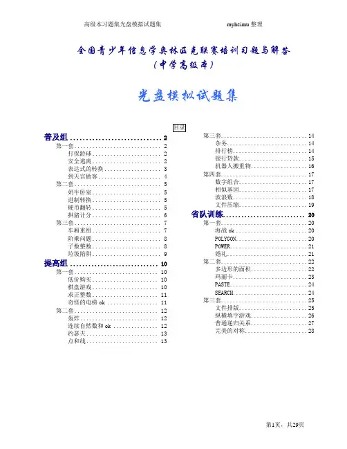 信息学奥赛试题集