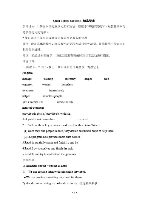 仁爱版英语九年级上册 Unit1_Topic3_SectionB_精品学案