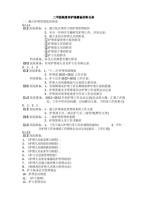 二甲医院复审护理需备材料目录