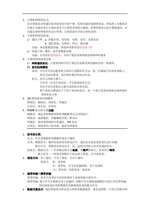 计算机网络的定义