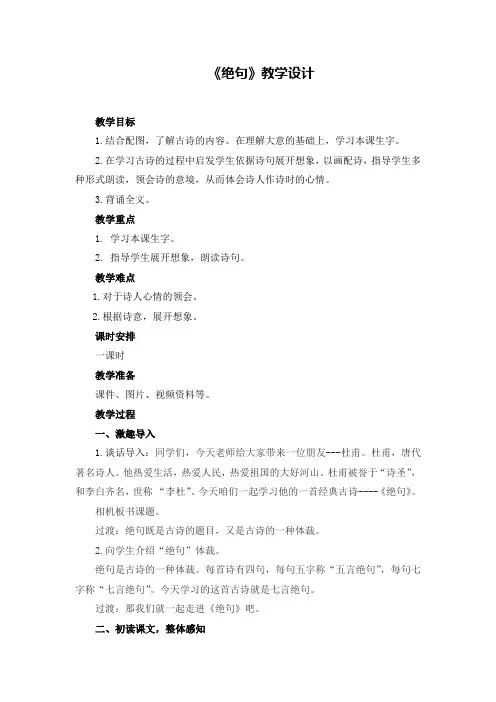 小学语文_古诗二首--绝句教学设计学情分析教材分析课后反思