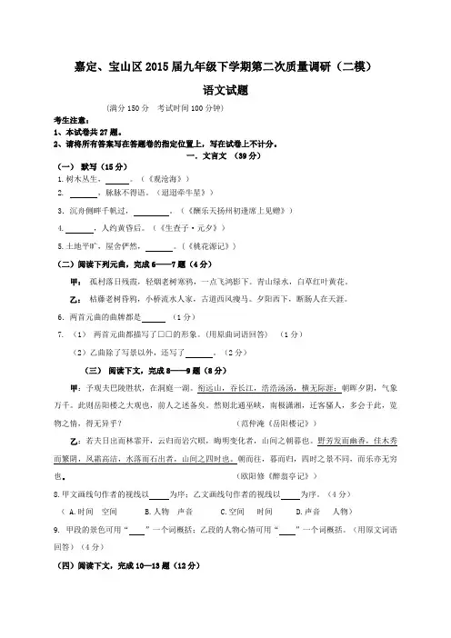 2015年上海市嘉定、宝山区中考二模语文试题