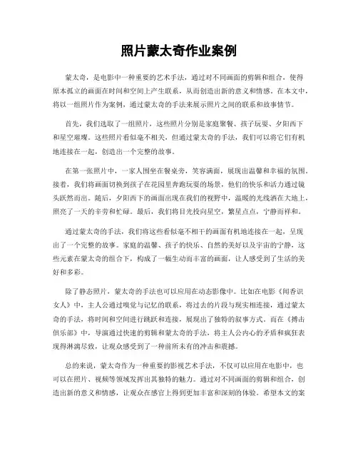 照片蒙太奇作业案例