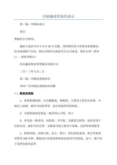 印刷廉政档案的请示