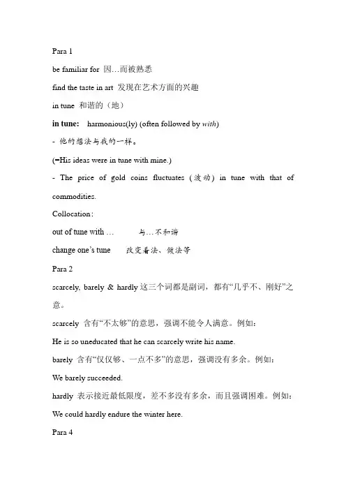 全新版大学英语第三册unit 6 重要单词,词组讲解