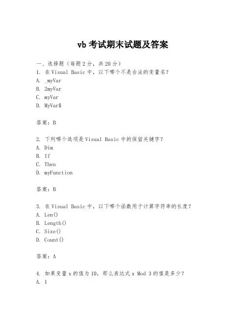 vb考试期末试题及答案