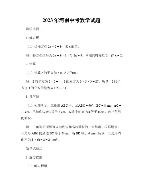 2023年河南中考数学试题