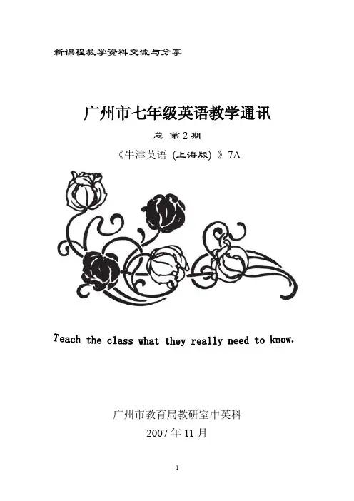 广州市初一英语教学通讯-广州市中学英语教研网