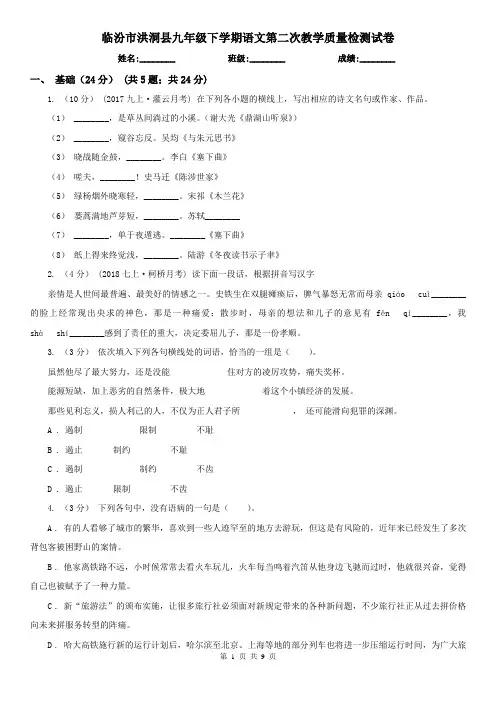临汾市洪洞县九年级下学期语文第二次教学质量检测试卷