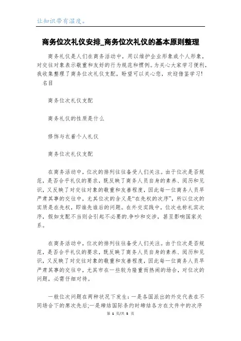 商务位次礼仪安排_商务位次礼仪的基本原则整理