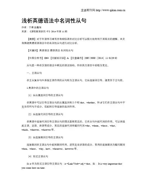 浅析英德语法中名词性从句