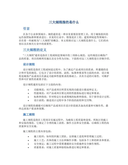 三大规程指的是什么