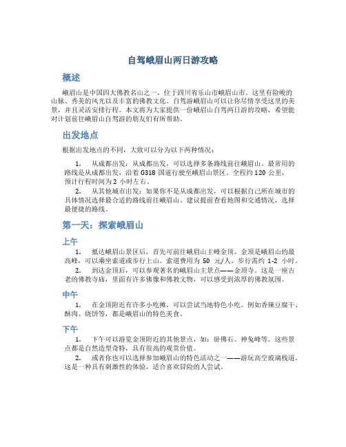 自驾峨眉山两日游攻略