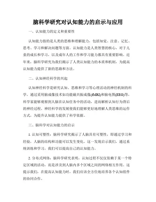 脑科学研究对认知能力的启示与应用