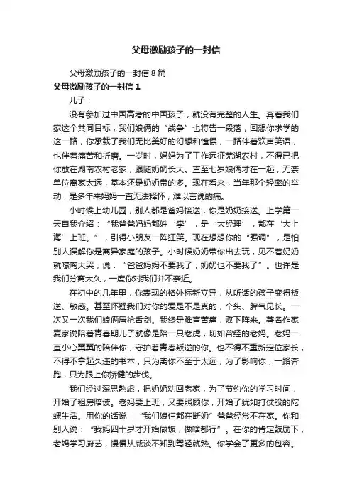 父母激励孩子的一封信8篇