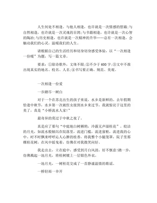 2022年江苏南通中考满分作文大全一次相逢一份暖
