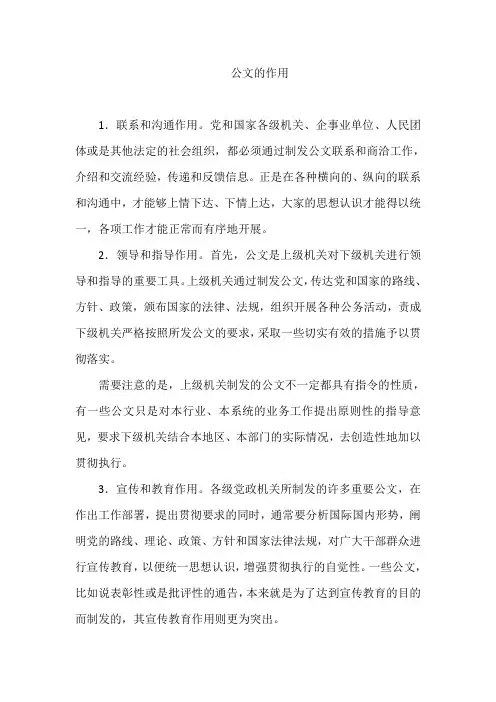 公文的作用
