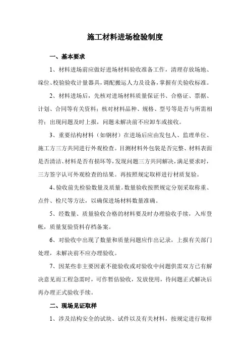 施工材料进场检验制度