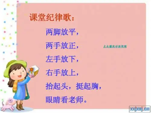 小学一年级新生入学教育PPT精品课件