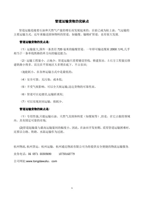 管道运输的优缺点