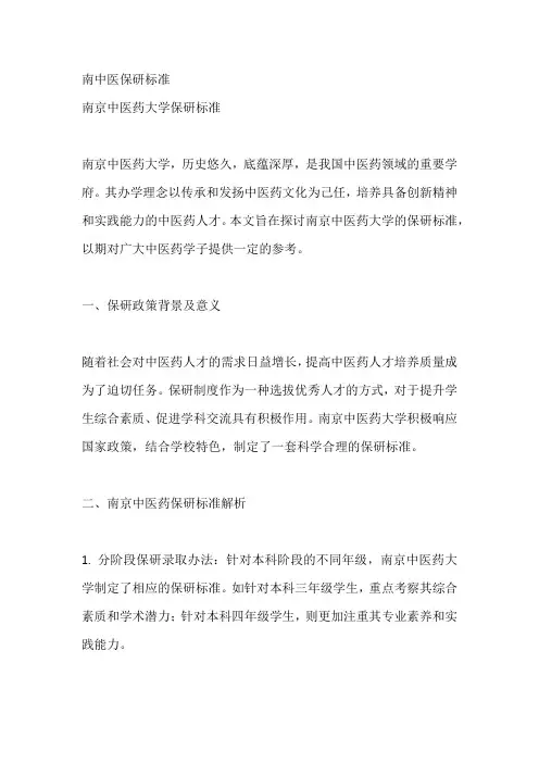 南中医保研标准