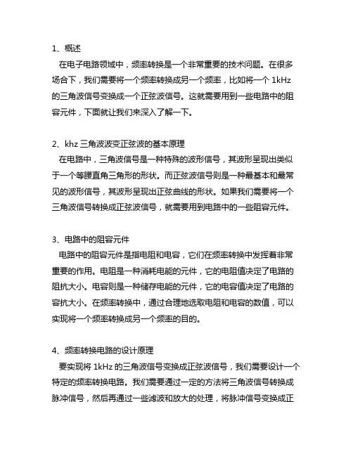 1khz三角波波变正弦波阻容