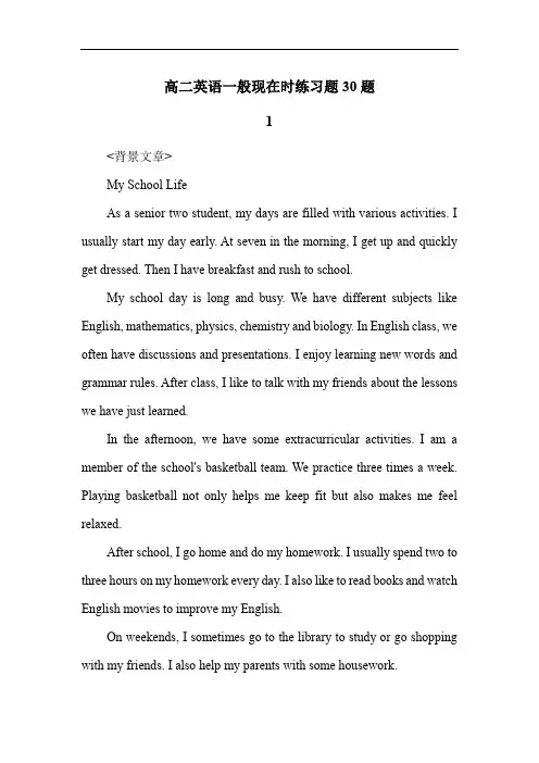 高二英语一般现在时练习题30题