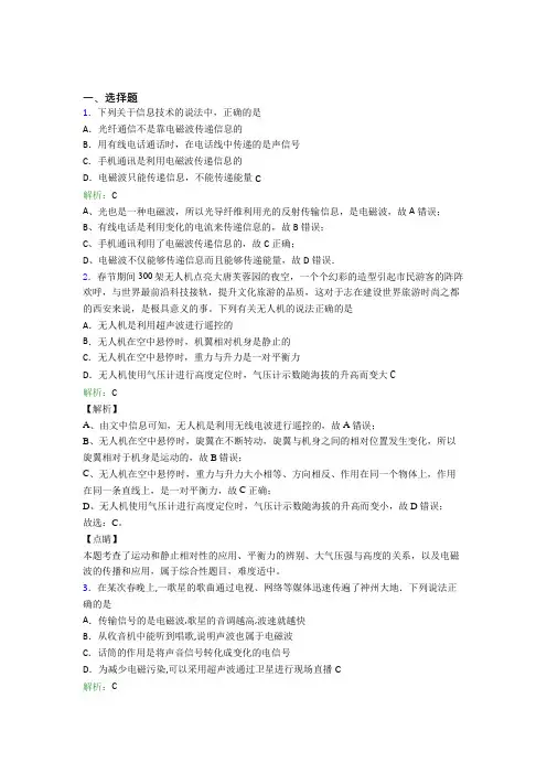 【单元练】《常考题》初中九年级物理第二十一章【信息的传递】知识点(含答案解析)