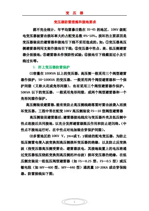 变压器防雷措施和接地要求