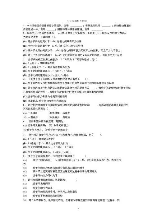 分子间的相互作用练习题(含答案)