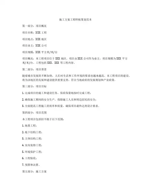 施工方案工程样板策划范本