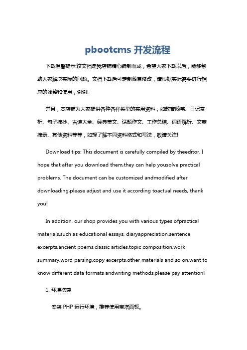pbootcms 开发流程