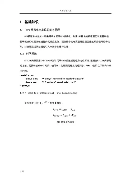 RTKPPP定位算法流程