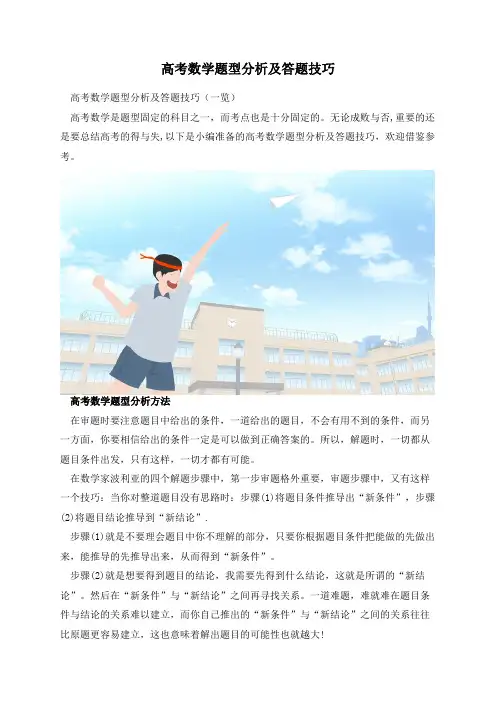 高考数学题型分析及答题技巧