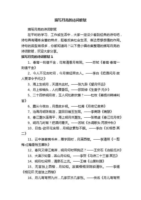 描写月亮的诗词歌赋