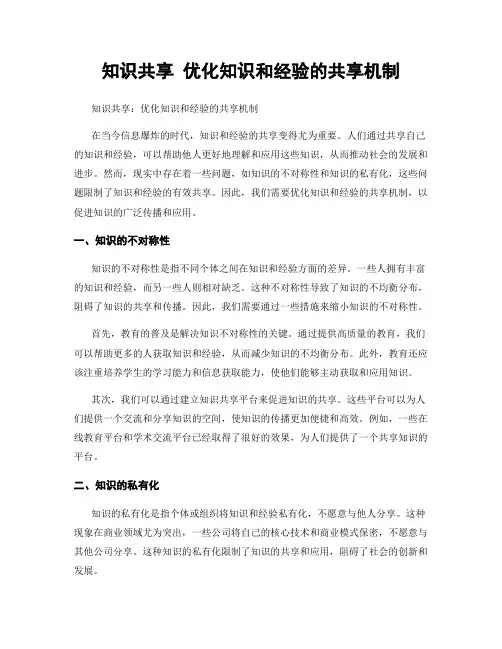 知识共享 优化知识和经验的共享机制