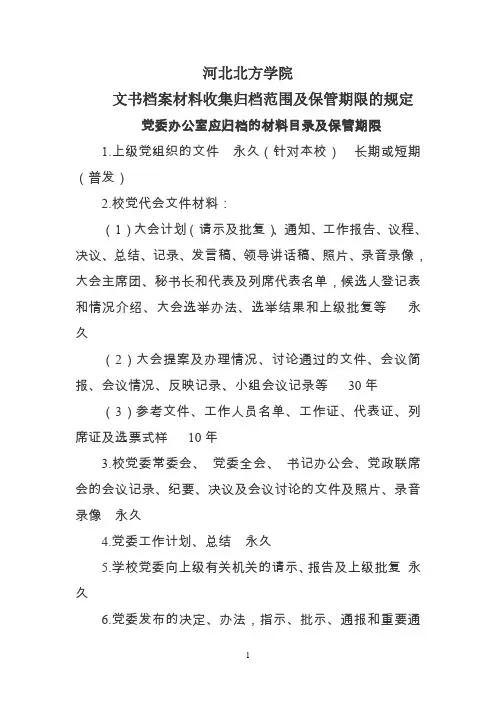 河北北方学院档案材料归档范围