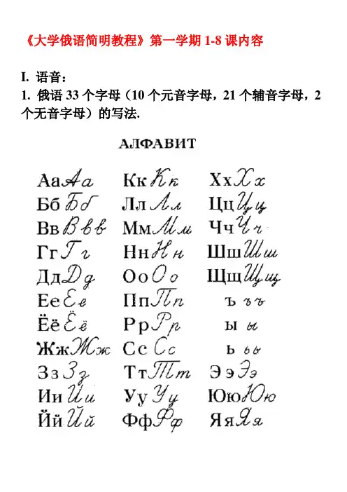 俄语1-8课复习
