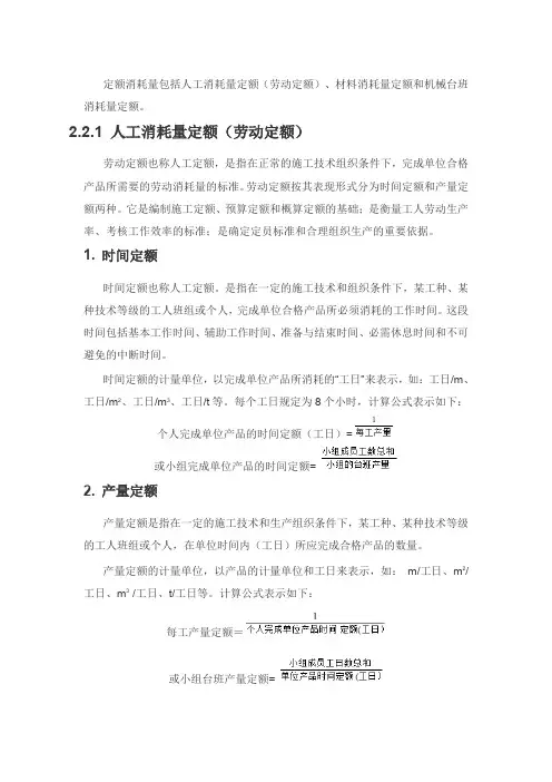 定额消耗量的确定