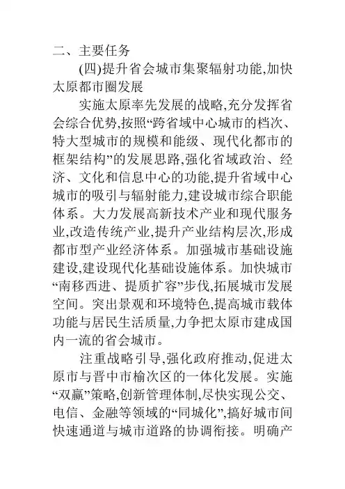 山西区域发展战略