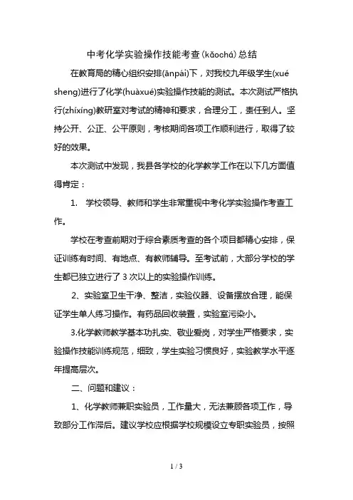 中考化学实验操作技能考查总结
