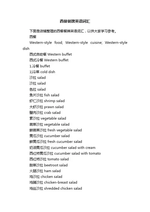 西餐餐牌英语词汇