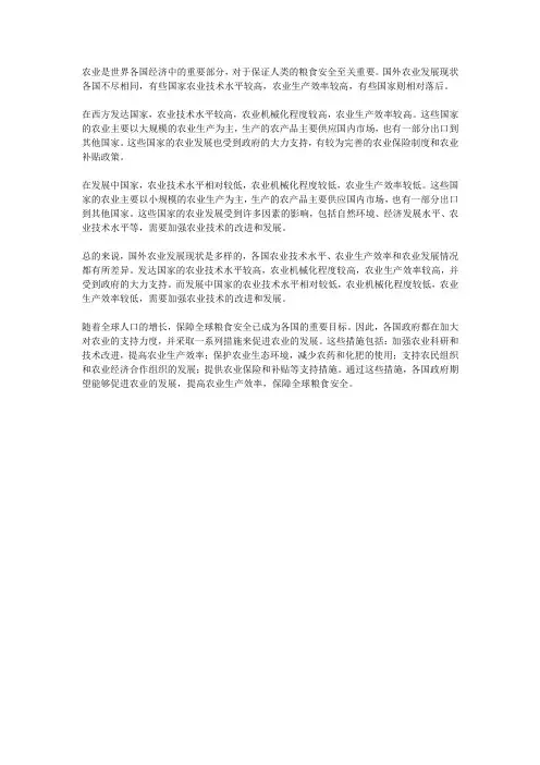 国外农业发展现状