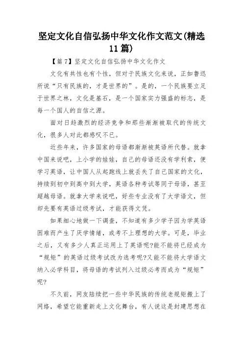 坚定文化自信弘扬中华文化作文范文(精选11篇)