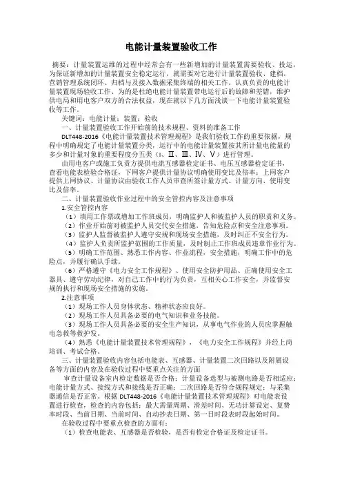 电能计量装置验收工作