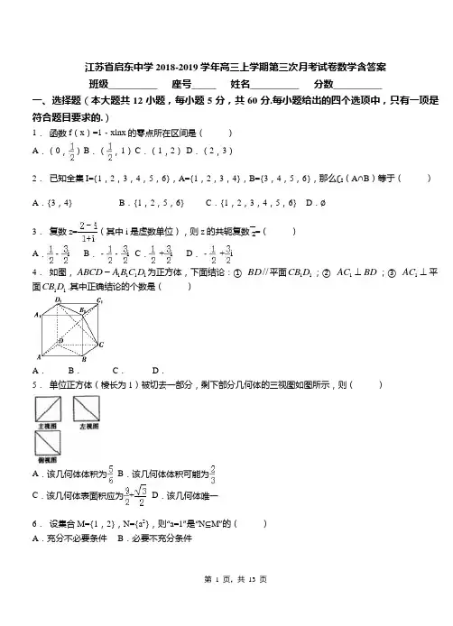 江苏省启东中学2018-2019学年高三上学期第三次月考试卷数学含答案