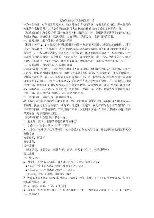 2023最新-秋姑娘的信教学案例优秀4篇