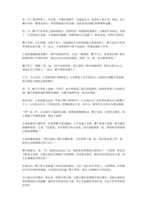 狮子与报恩的老鼠：善良的力量
