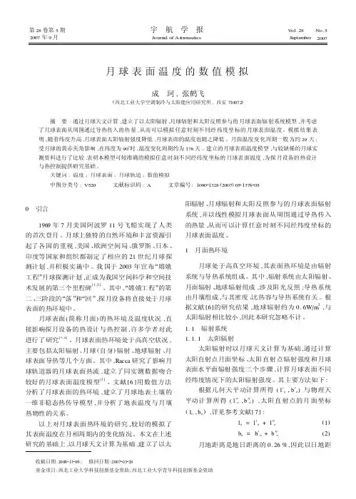 月球表面温度的数值模拟