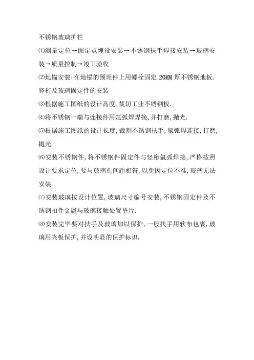 玻璃扶手施工工艺